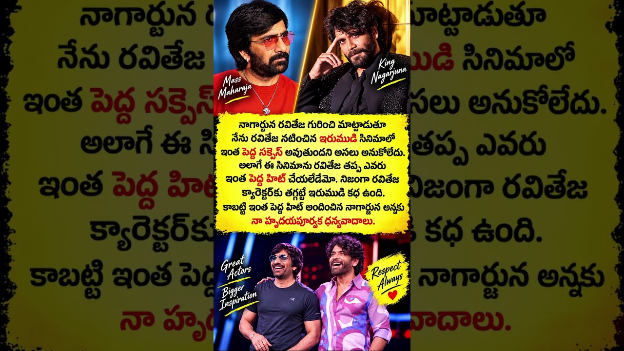Ravi Teja & Nagarjuna | Powerful Words & Heartfelt Tribute | Tollywood News