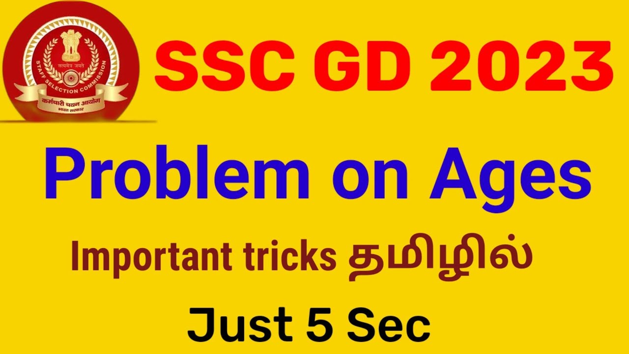 SSC GD 2023 || Problem on Ages || Shortcut in Tamil || Important questions   @thestudycornertamil