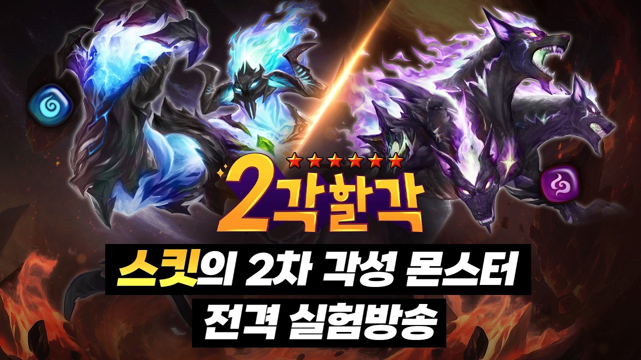 서머너즈워 2각할각 물인페르노 & 암헬하운드 연구실!