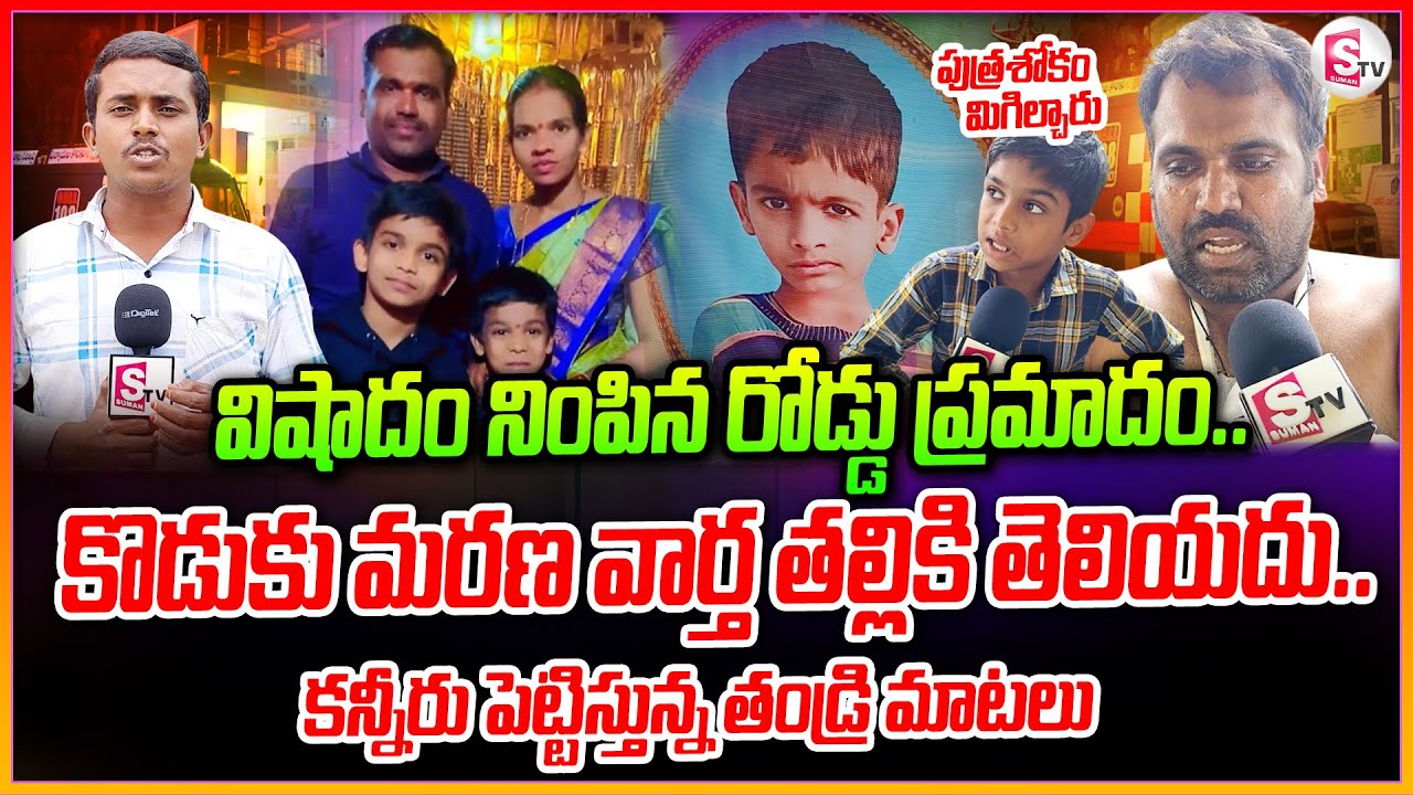 ఇందుర్తి లో విషాదం నింపిన రోడ్డు ప్రమాదం. | Indurthi Latest News Updates | @SumanTVNandyala