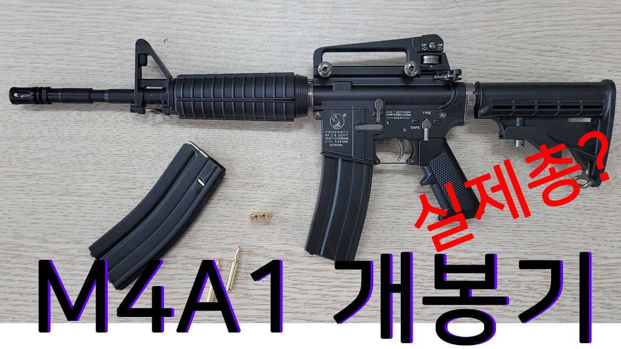 M4A1 개봉기 1:2.05 합금 금속탄피배출