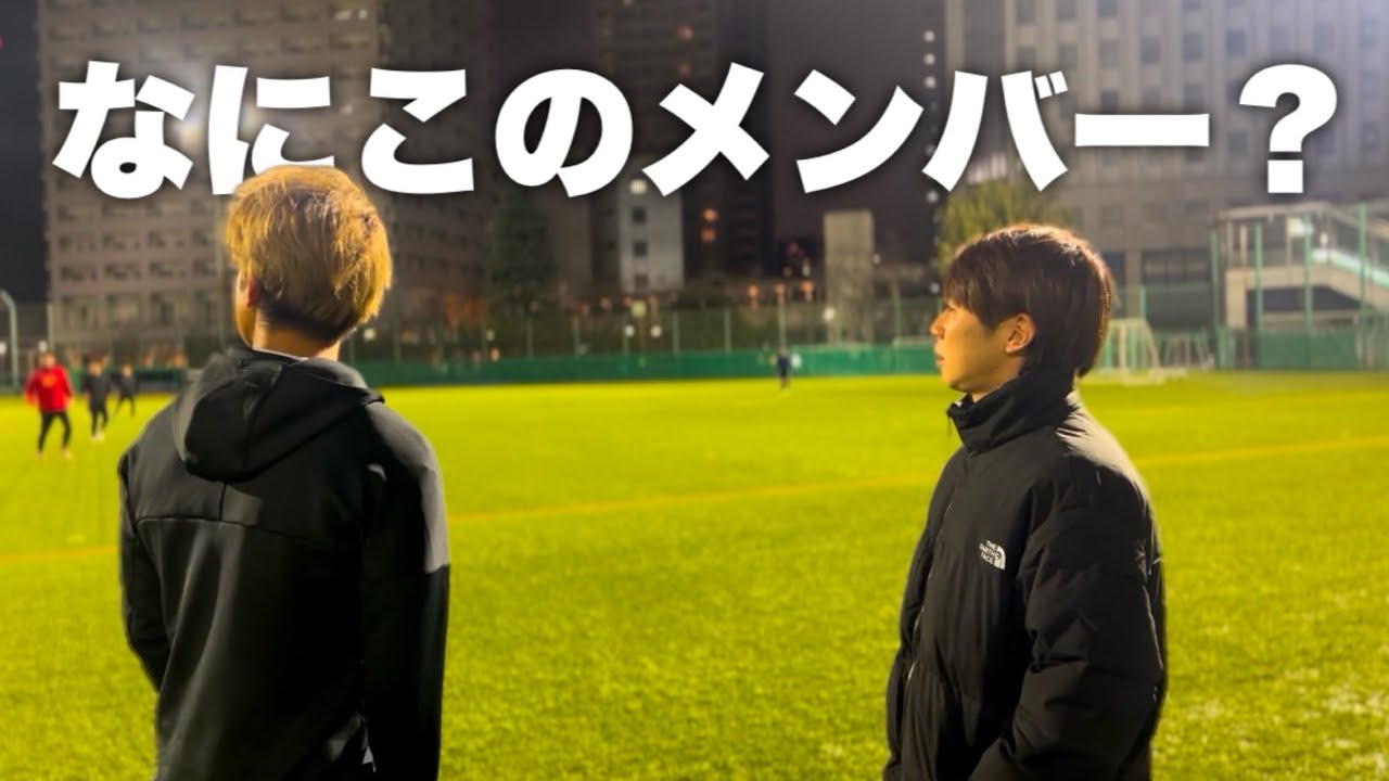 とんでもない豪華メンバーで年末に試合してみた。