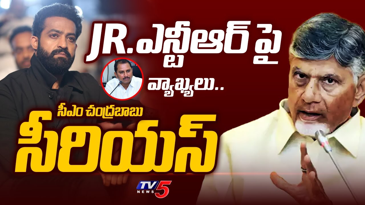 AP CM Chandrababu Serious On MLA Daggubati Prasad Comments On Jr NTR | Tv5 News