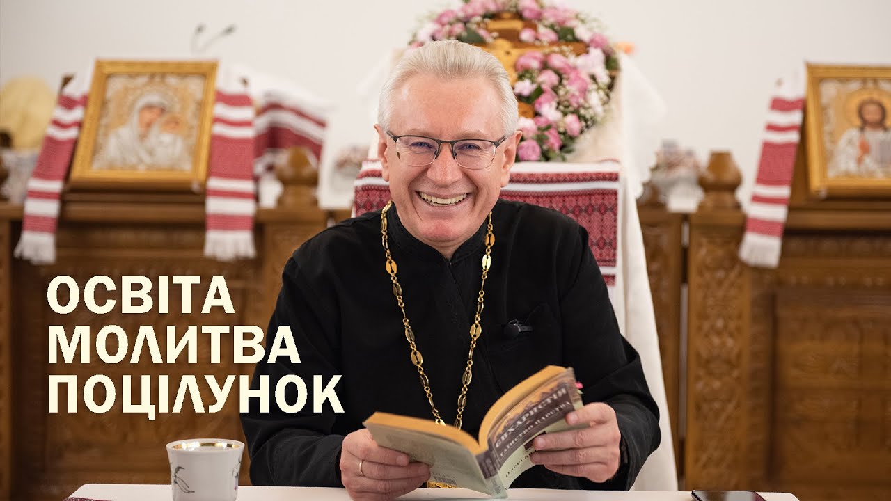 Що таке Молитва і Освіта? Відповідає викладач КПБА