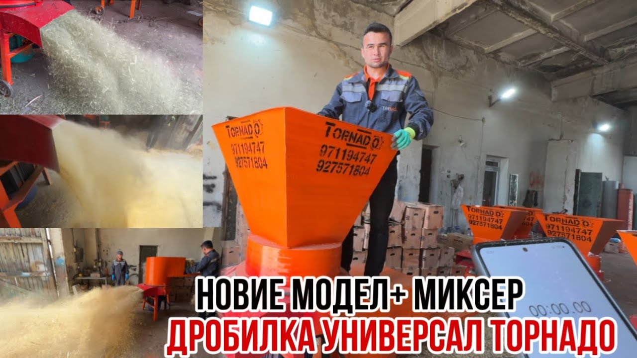 Новие модел Тарнадо Универсал барои ферма бехтарин гарантия +Доставка🇹🇯26 апреля 2025 г.