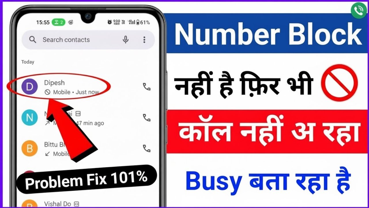 Truecaller Se Block List Se Number Kaise Nikale ? Block list se number Kaise nikale
