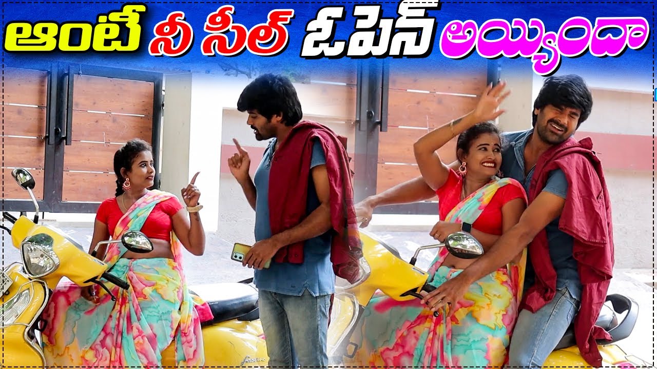ఆంటీ.. నీ సీల్ ఓపెన్ అయ్యిందా..? || prank poragallu || telugu pranks || prank porilu ||latestpranks