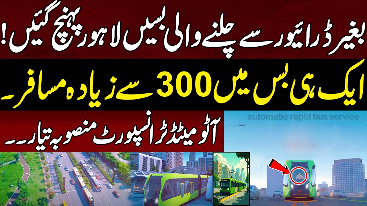 Lahore Getting Automated Rapid Transport System With New Electric Buses For 300 Passengers