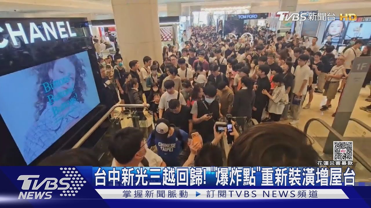 台中新光三越回歸! 「爆炸點」重新裝潢增屋台｜TVBS新聞 @TVBSNEWS01
