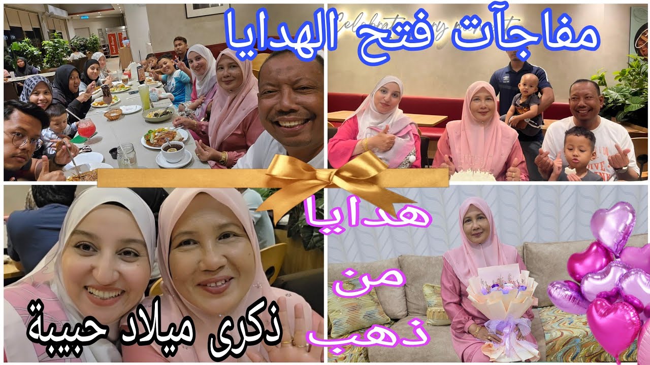 ذكرى ميلاد حبيبة/مفاجآت فتح الهدايا /هدايا غير متوقعة ماذا وجدت حبيبة في الهدايا 🎁 ردة فعلها🥰