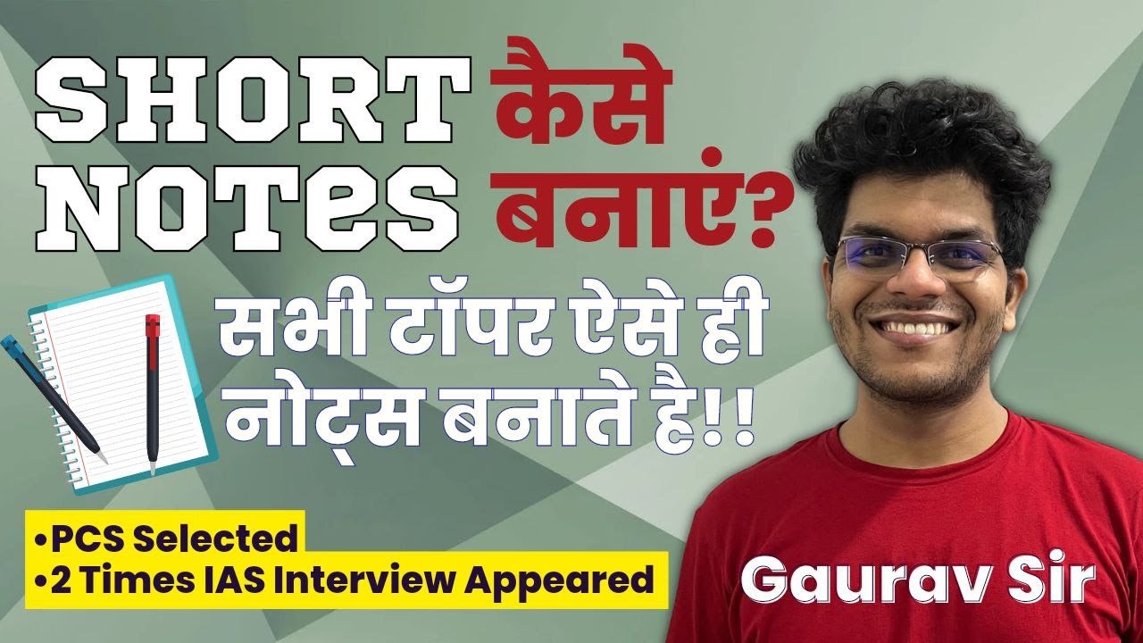 UPSC/UPPSC PRE mains के लिए Short Notes कैसे बनाये ? #ias #pcs