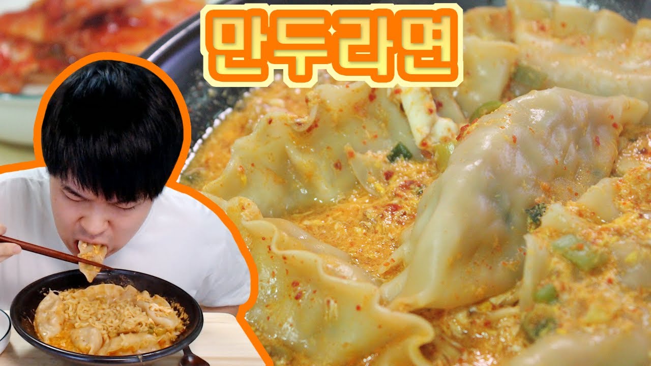 [용사] 만두라면을 끓였는데 어디서부터 잘못된  걸까. 먹방입니다.