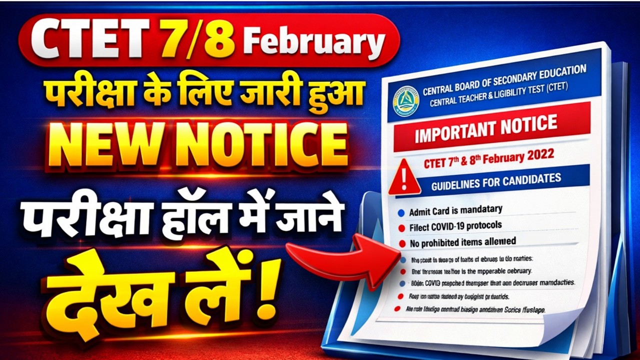CTET 7/8 February Exam 🚨 NEW NOTICE जारी | Exam Hall में जाने से पहले जरूर देखें