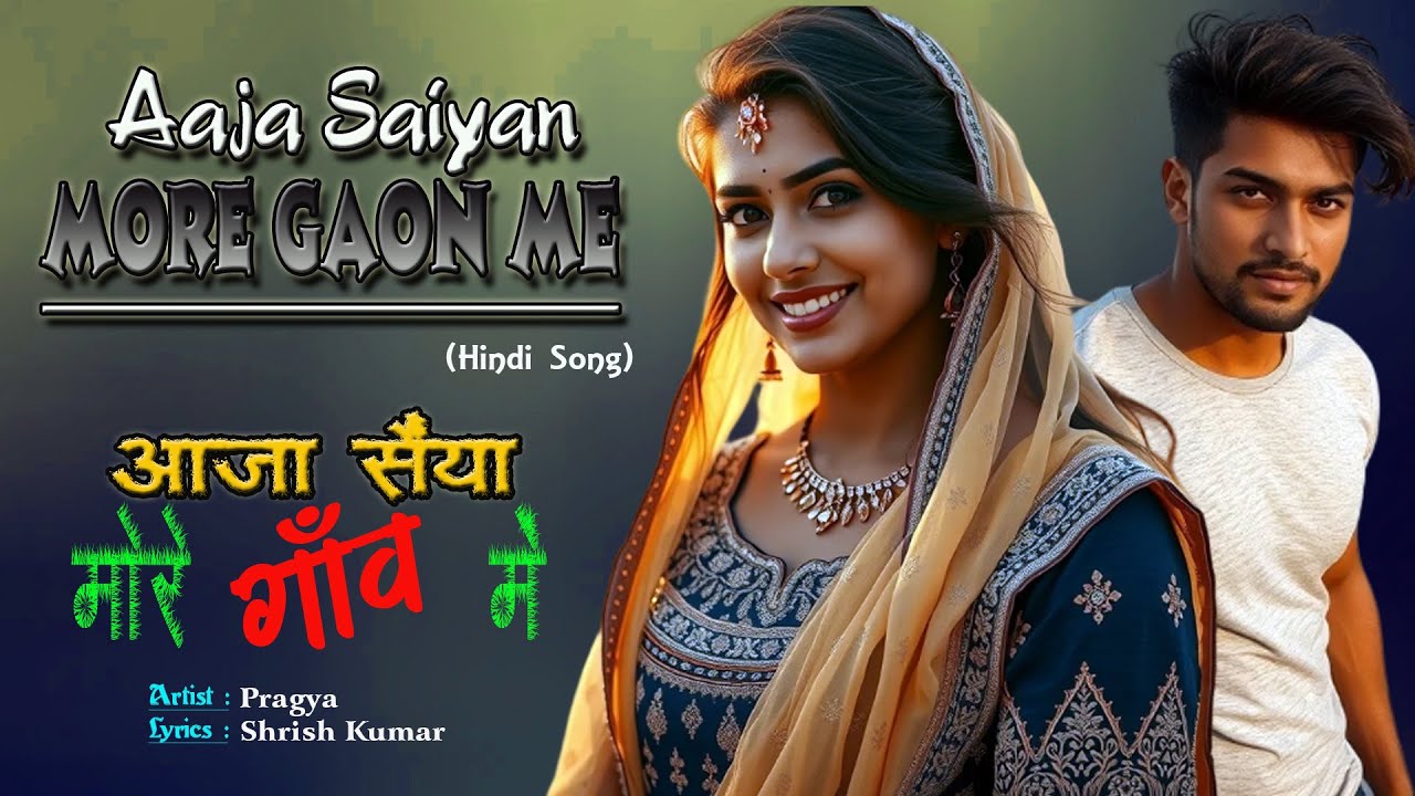 Aaja Saiyan More Gaon Me | Hindi Song | Pragya ( @SANGEETSAHIL )