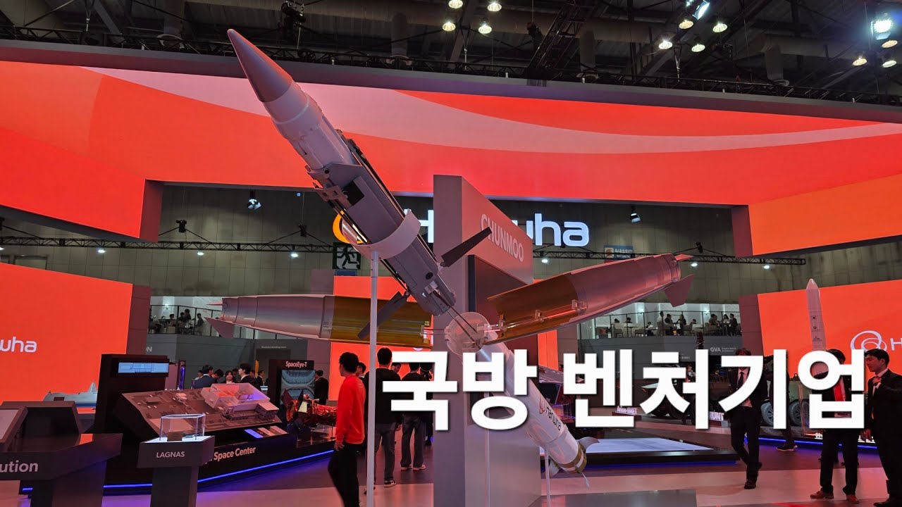 드론 로봇 스텔스 벤처기업 ADEX 2025