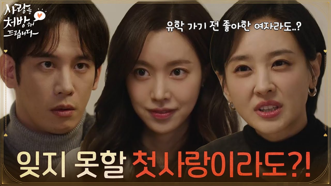 ＂잊지 못할 첫사랑이라도 있나?＂강별과 박기웅 사이를 오해하는 진세연 [사랑을 처방해 드립니다] | KBS 260221 방송