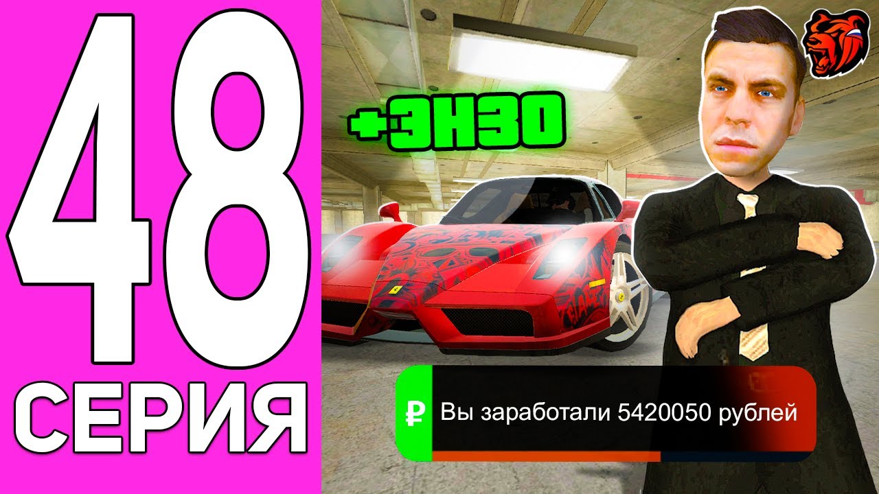 ПУТЬ ПЕРЕКУПА НА БЛЕК РАША #48 ЛЕГЕНДАРНО! ПЕРЕКУП FERRARI ENZO НА BLACK RUSSIA!