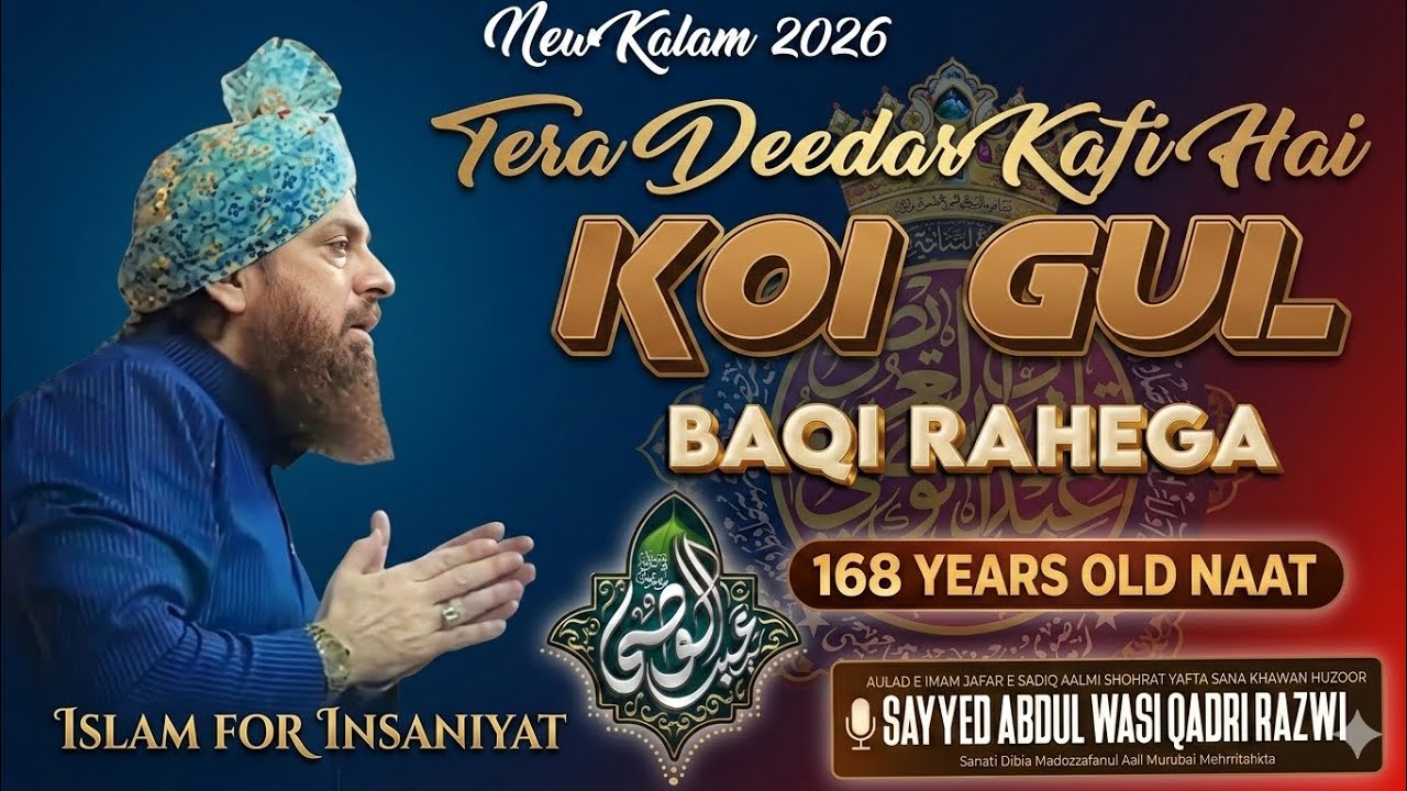 Tera Deedar Kafi Hai | Koi Gul Baqi Rahega Na Chaman Rah Jayega.. | #sayyedabdulwasi #naat 