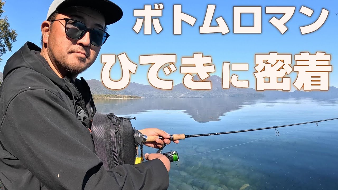 支笏湖onedayトーナメント！今年も爪痕残したい