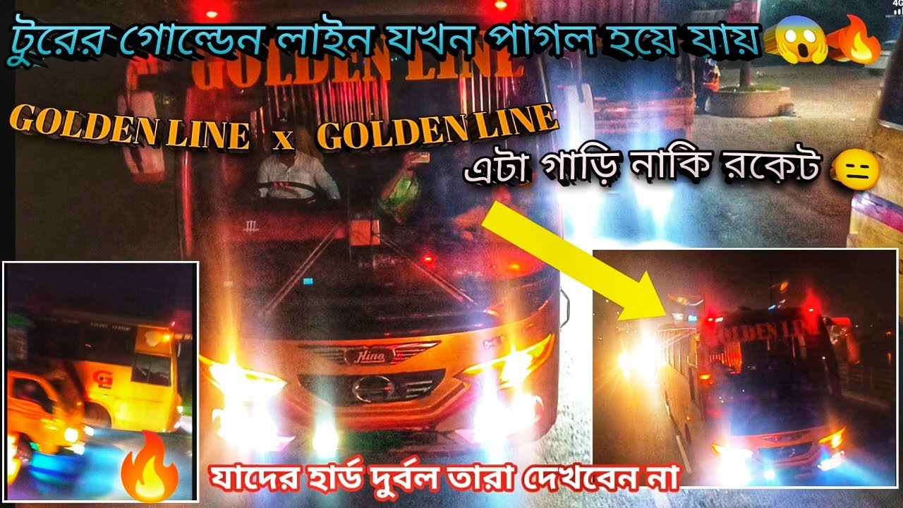 টুরের গোল্ডেন লাইন যখন পাগল হয়ে যায় 😱.Golden line vs golden line 🔥.bus rec 🔥