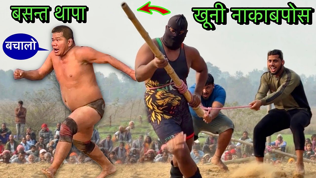 बसन्त थापा की दिल दहला देने वाली कुश्ती | basant thapa ki kushti | thapa ki kushti | kushti | dangal