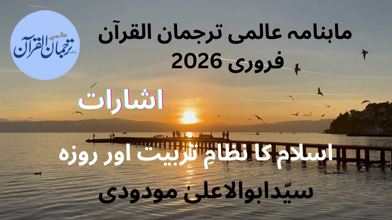 اشارات فروری 2026