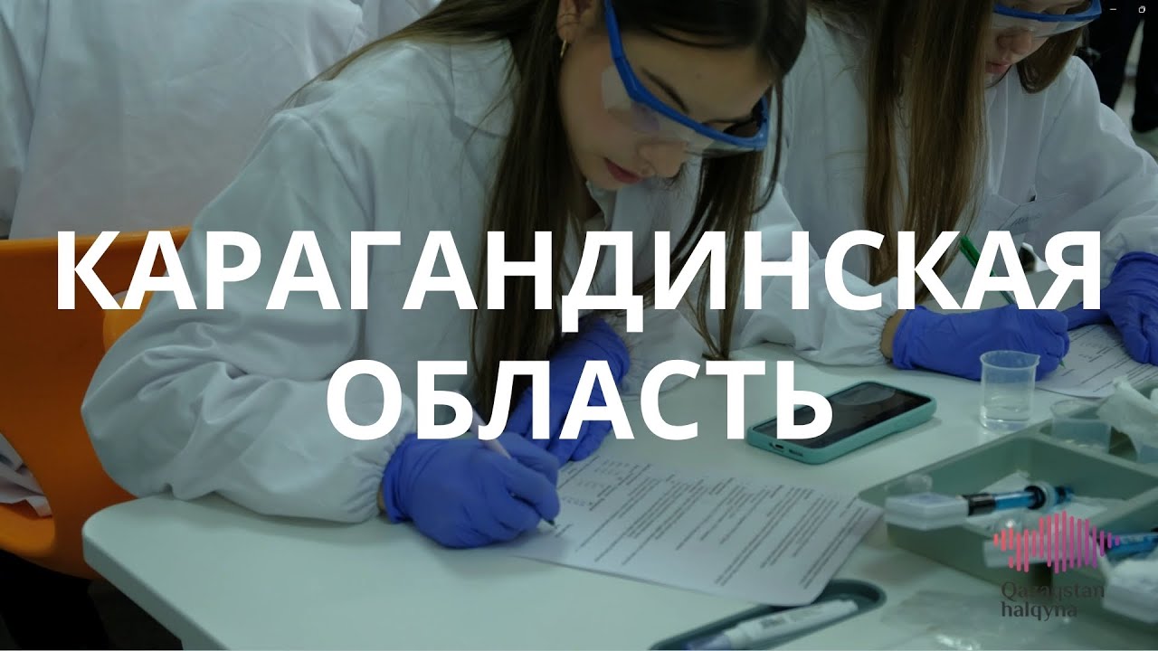 Карагандинская область. Благотворительные проекты фонда «Қазақстан халқына» в регионе