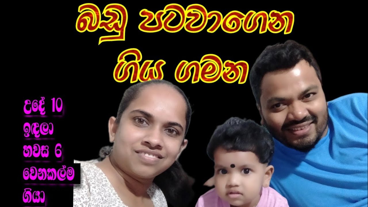 හොඳටම එපා වුනු දවසක්. මුලු දවසම පාරේ