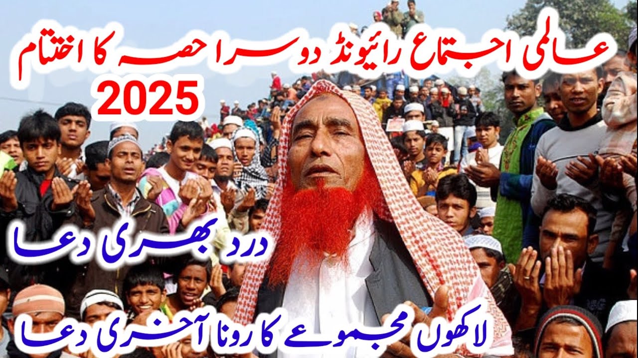 Raiwind Ijtemah 2025 | International Tableeghi Ijtema Raiwind | Visit ljtema Raiwind Pandal Pakistan