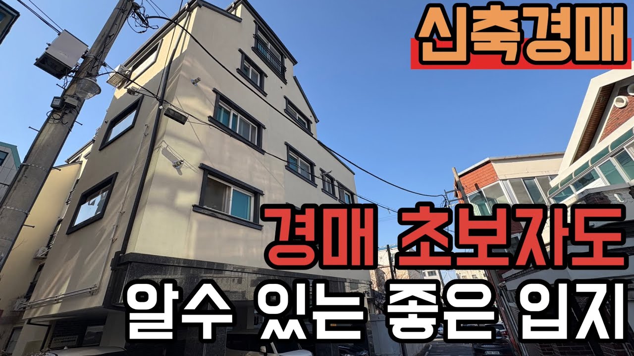 [ 경매 매물번호: 219번 ] 누구나 알수 있는 좋은 입지 지금 확인해보세요 #경매 #대전경매 #다가구경매