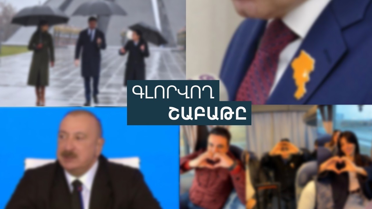 Քարոզարշավային փլեյլիստը, պատվերով հրաժարականը և ում շնորհակալ լինեն ՀՀ հարկատուները. անցնող շաբաթը