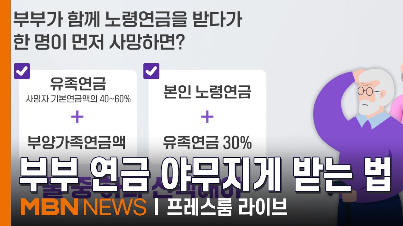 국민연금 각자 받는 '연금 맞벌이' 부부 증가?…