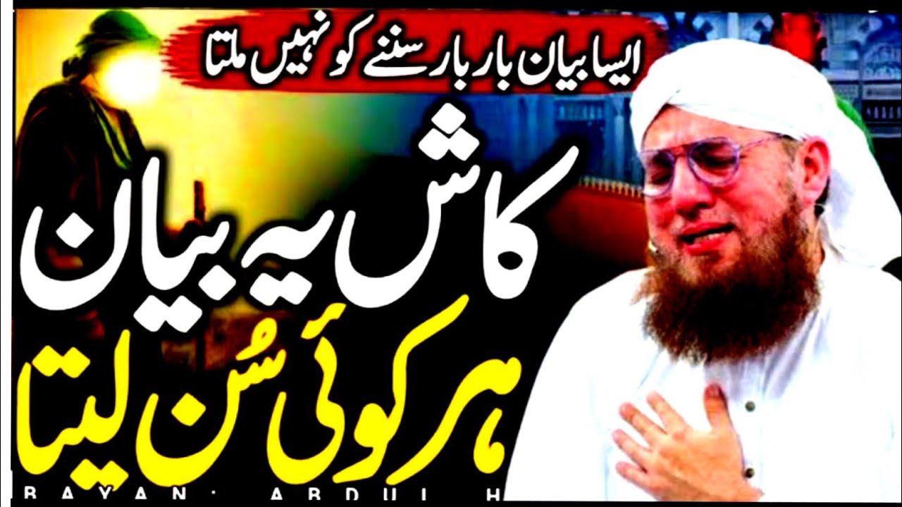 Kaash Ye Bayan Koi Sun Leta | Life Changing Bayan | Abdul Habib Attari | Dawat e Islami