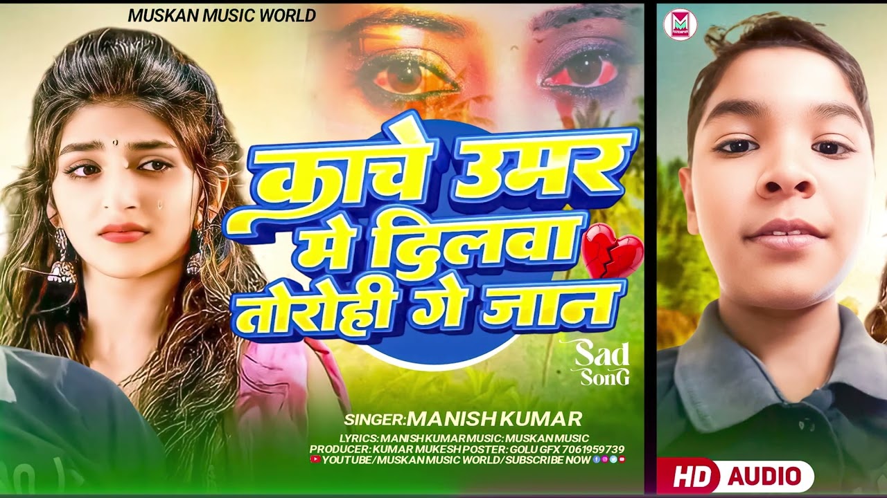 Kache Umar mein dilva todenge Jaan #Manish Kumar