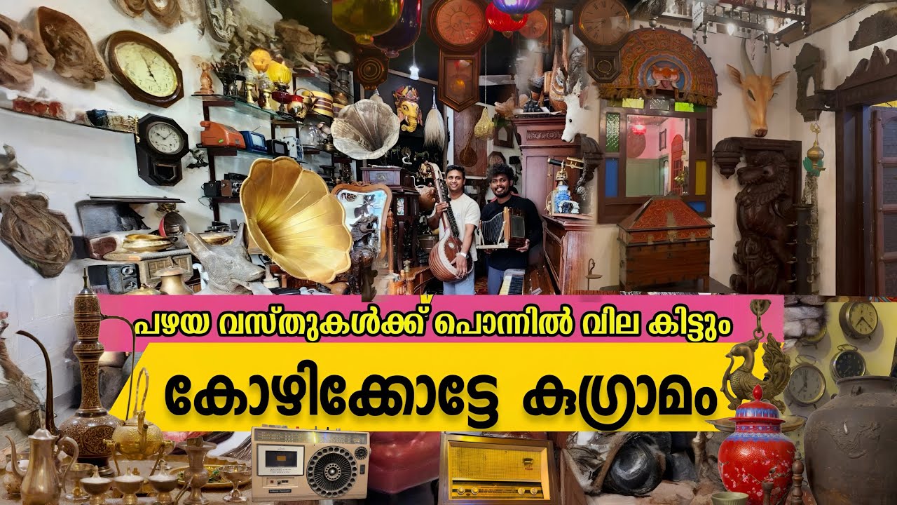 കോഴിക്കോട്ട് വന്നാൽ കണ്ടിരിക്കേണ്ട സ്ഥലം | ￼ tourist place in Kozhikode | 90s, Kugramam #youtube 