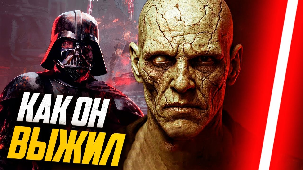 ДРЕВНИЙ СИТХ ПОКОРИВШИЙ БЕССМЕРТИЕ! [Полная История Дарта Сиона]