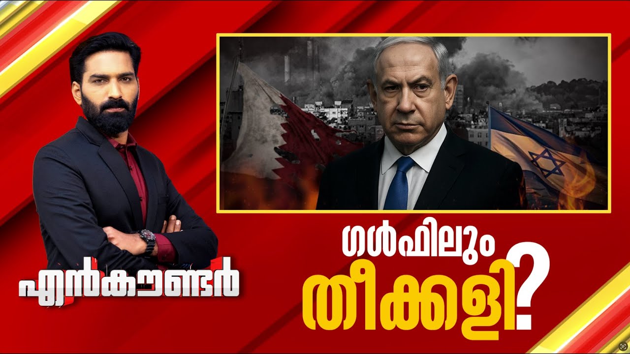 ഗൾഫിലും തീക്കളി ? | Encounter Prime | Hashmi Taj Ibrahim | 10 September 2025 | 24 News