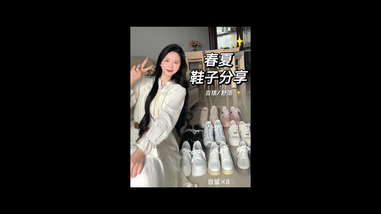 8双！春夏百搭休闲鞋分享！增高显腿长又直‼️#值得入手的百搭鞋子推荐 #鞋子分享 #小白鞋 #百搭小白鞋 #适合搭配裙子的鞋有哪些