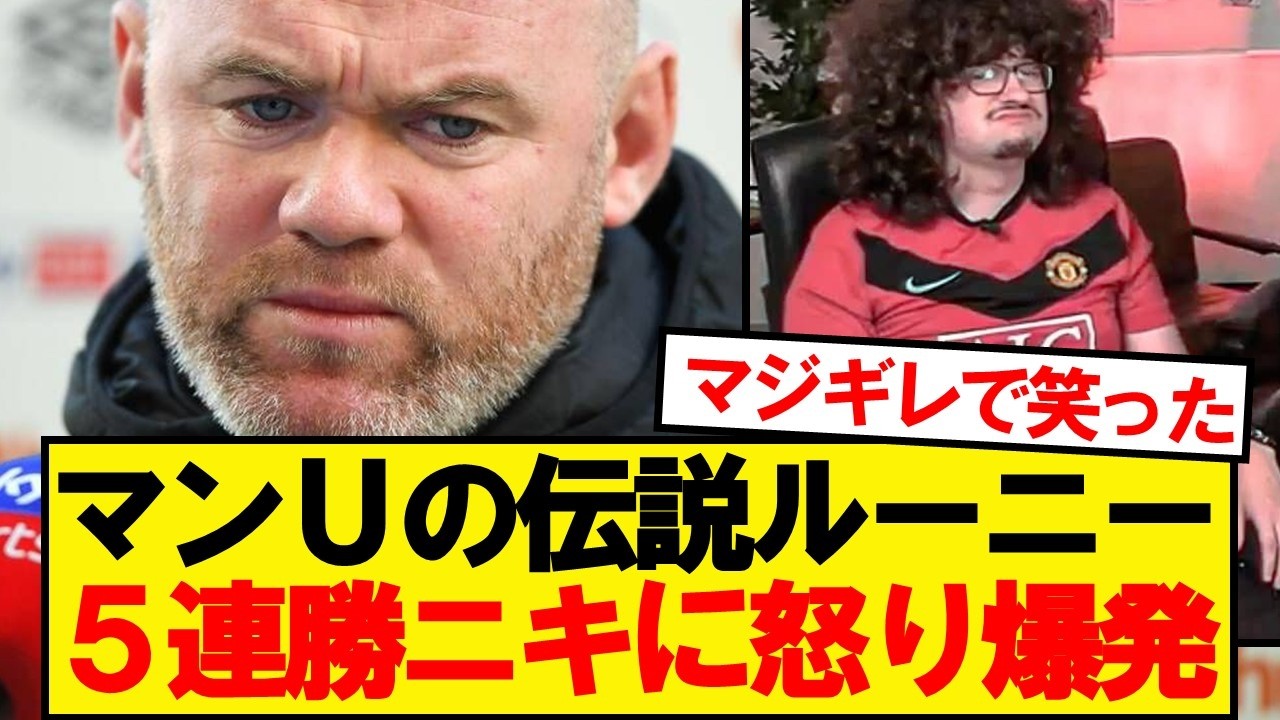 ルーニー「もう我慢の限界だ」