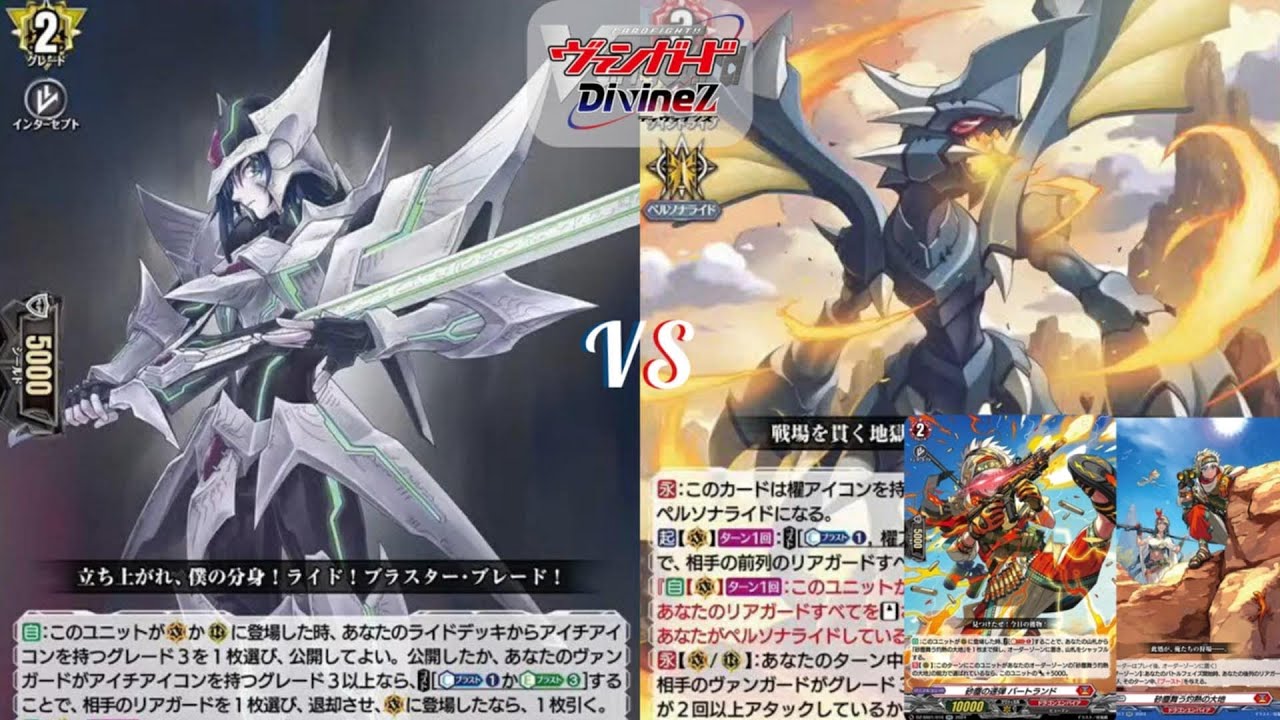 [Proxy Fight] Blaster Blade VS Vortex Dragon (D-Standard)