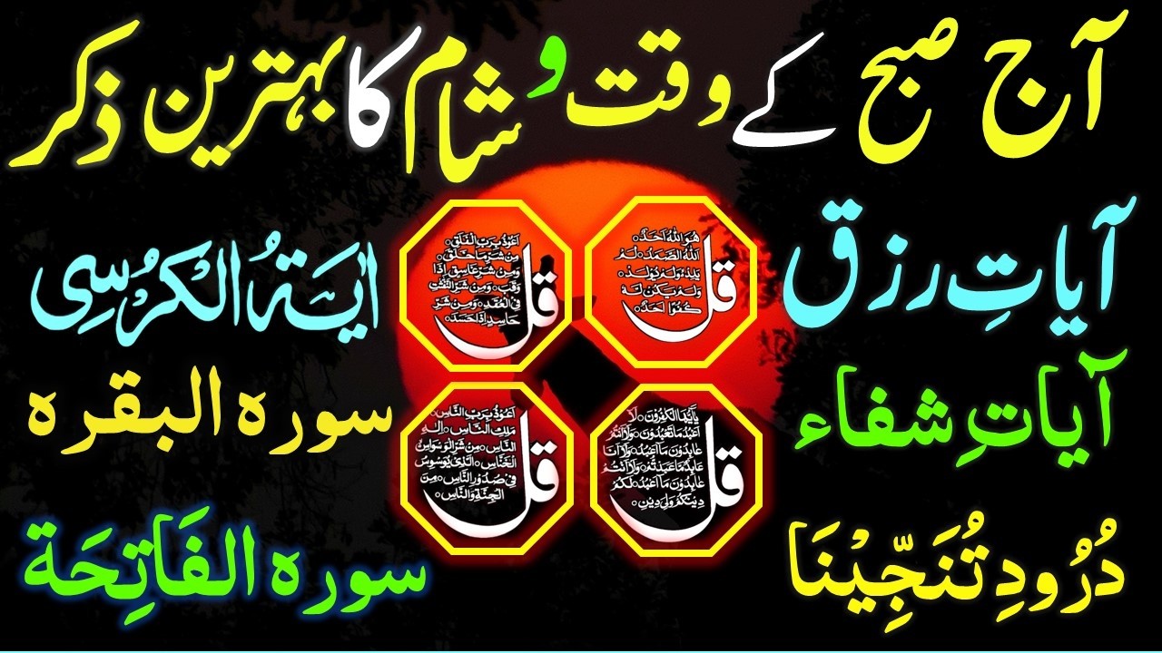 🔴LIVE Morning Wazifa | Surah Fatiha | Ayatul Kursi | Surah Baqarah | Darood Tanjeena | 4 Qul | Ep024