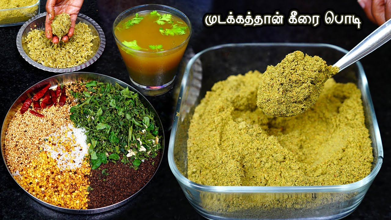 முடக்கத்தான் கீரை பொடி👌❤️ இதுல சூப், இட்லி, தோசை, சாதம் என எல்லாத்துக்கும்👍🥰Balloon vine leaf powder