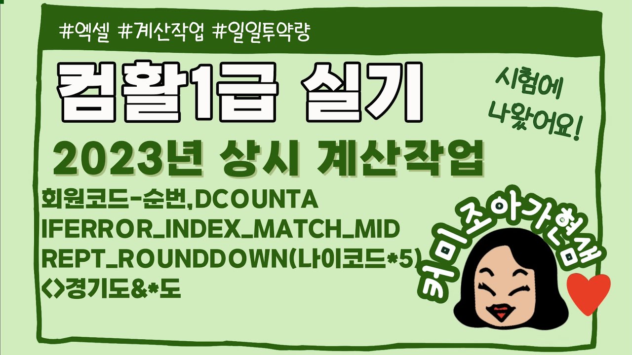 [컴활1급]엑셀_계산작업_6_투약량