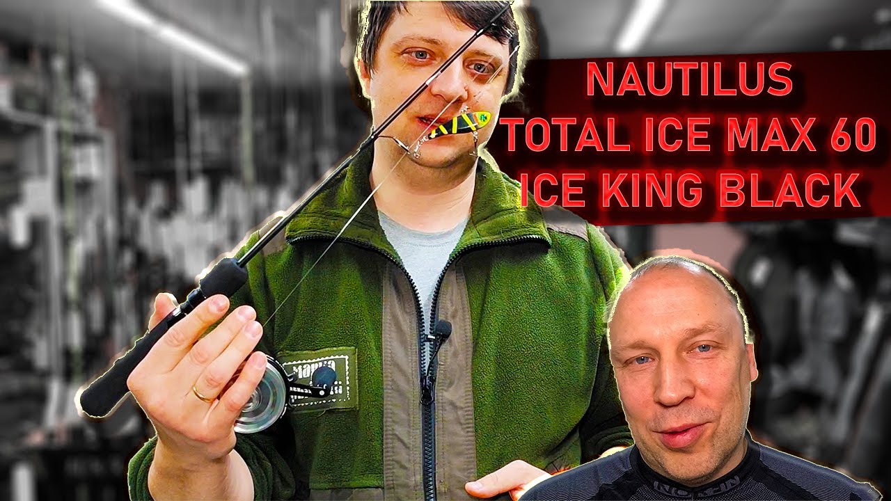 Зимний комплект удочка NAUTILUS TOTAL ICE MAX 60 и катушка NAUTILUS ICE KING BLACK(комплект Алексея)