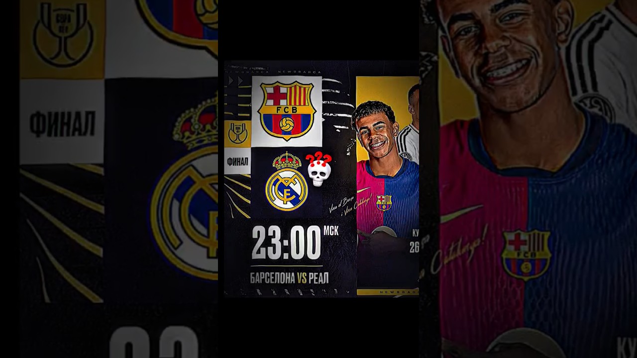 |Кто победит| 🏆? #реал #барселона #футбол #реалбарселона #элькласико #realmadrid #barcelona