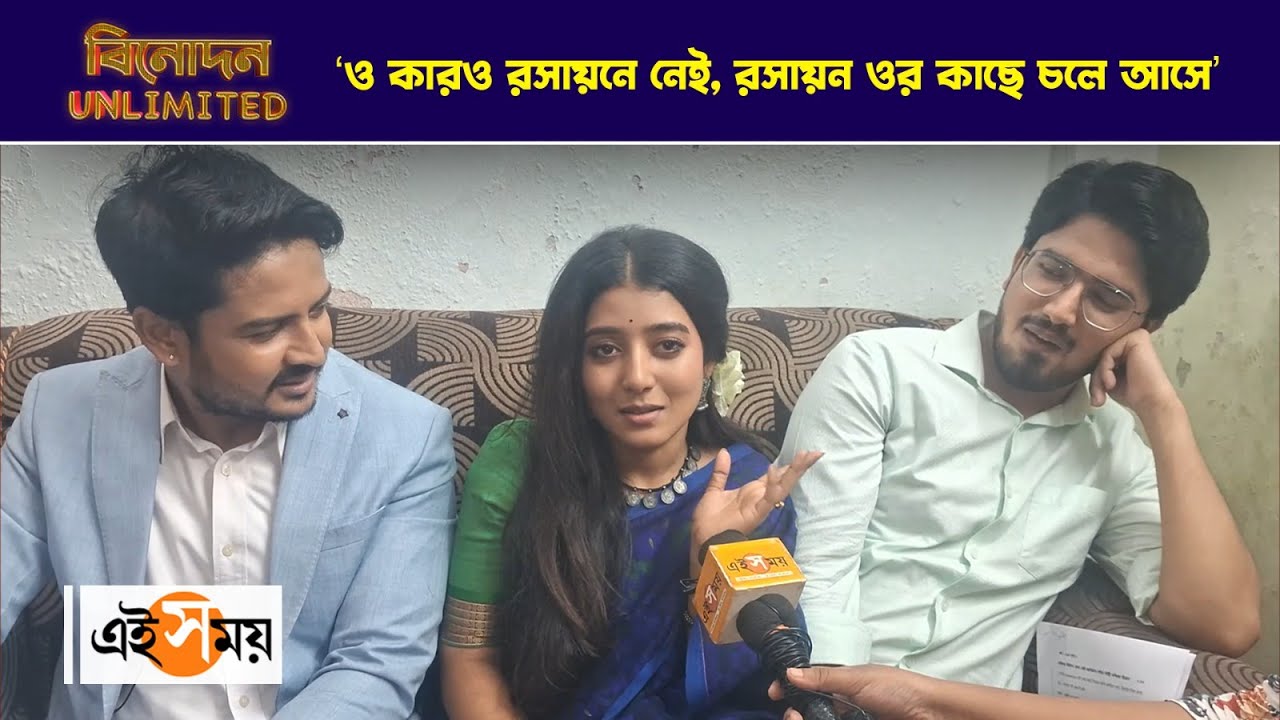 Bengali Serial Mithijhora Exclusive: ‘ও কারও রসায়নে নেই, রসায়ন ওর কাছে চলে আসে’ | Ei Samay