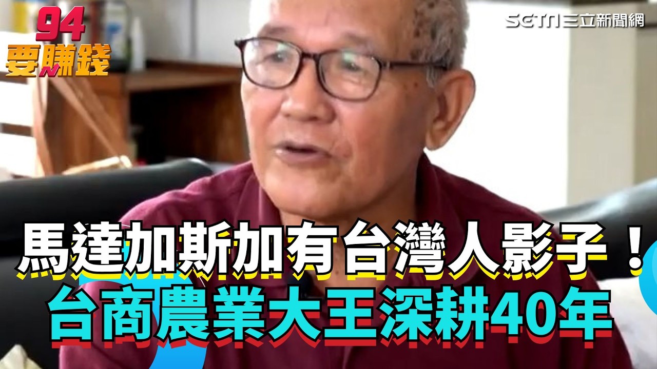 陽清基父女攜手助非洲農業! 台商農業大王深耕40年晉身馬達加斯加