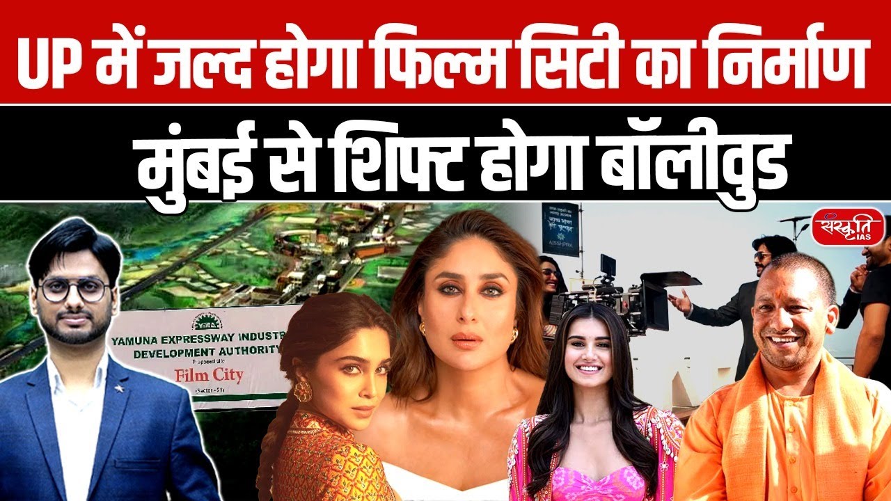 UP Film City Coming Soon! | Bollywood Shifts from Mumbai | Greater Noida Project Explained