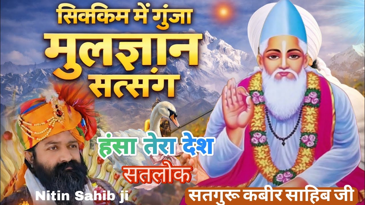 पूर्वोत्तर में मूलज्ञान की ज्योति 🔥 | नितिन साहिब जी महाराज सिक्किम सत्संग !! महाराज का दिव्य संदेश