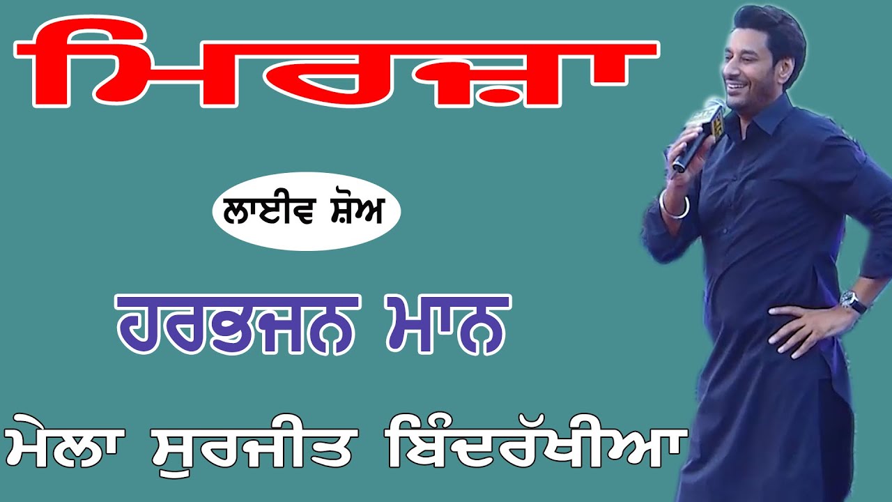 HARBHAJAN MAAN I ਮਿਰਜ਼ਾI  Song at 
